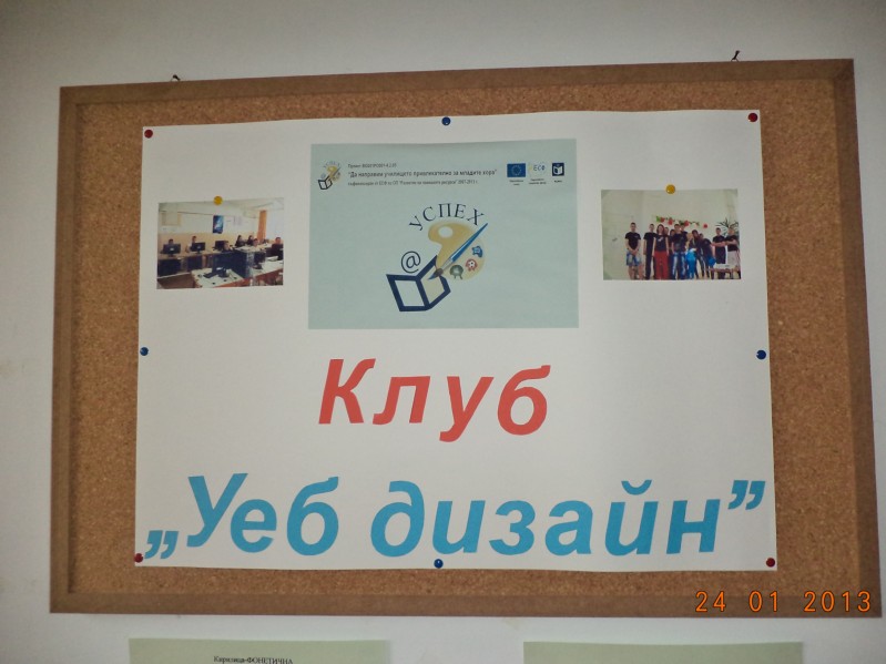 Таблото на клуба